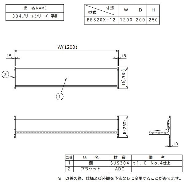 BES20X-12　平棚　SUS304　マルゼン - 業務用厨房・光触媒コーティング・店舗内装工事 空調空調 他 各種設備工事　| 新品中古の買取販売　 【クリーブランド　仙台】