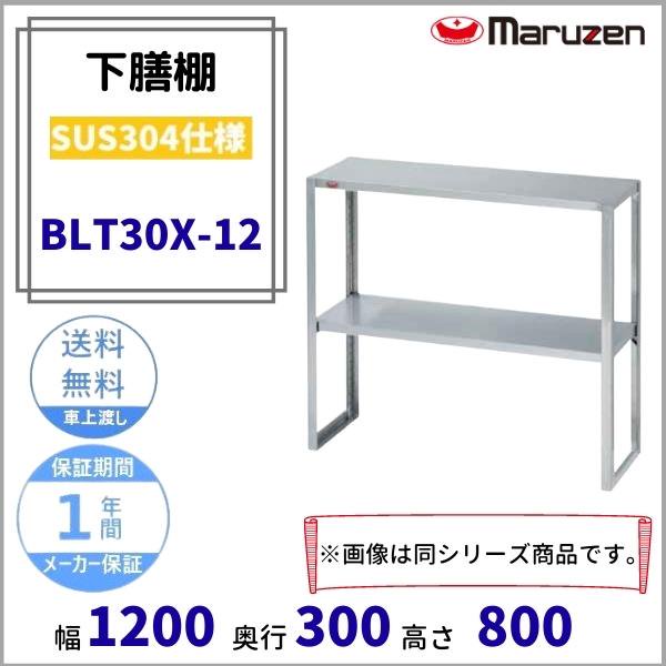 数量は多】 マルゼン 下膳棚 304ブリームシリーズ BLT35X-15 ad-naturam.fr