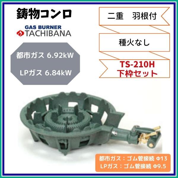新品 タチバナ 三重コンロセット(ハイカロリー) TS-308