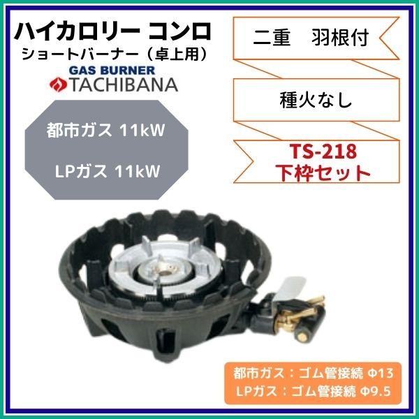 タチバナ制作所・TS-210H・新品未使用品