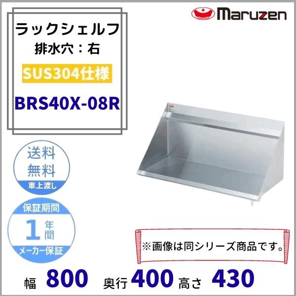 日本人気超絶の 新品 マルゼン 上棚 可変仕様 W900 D400 H764 SPT40-09M