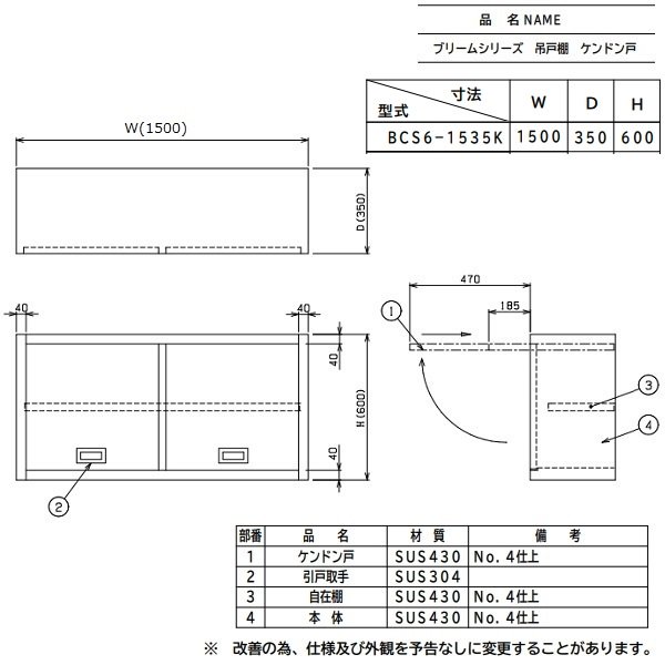 BCS6-1535K マルゼン 吊戸棚 ステンレス戸 けんどん式 - 業務用厨房