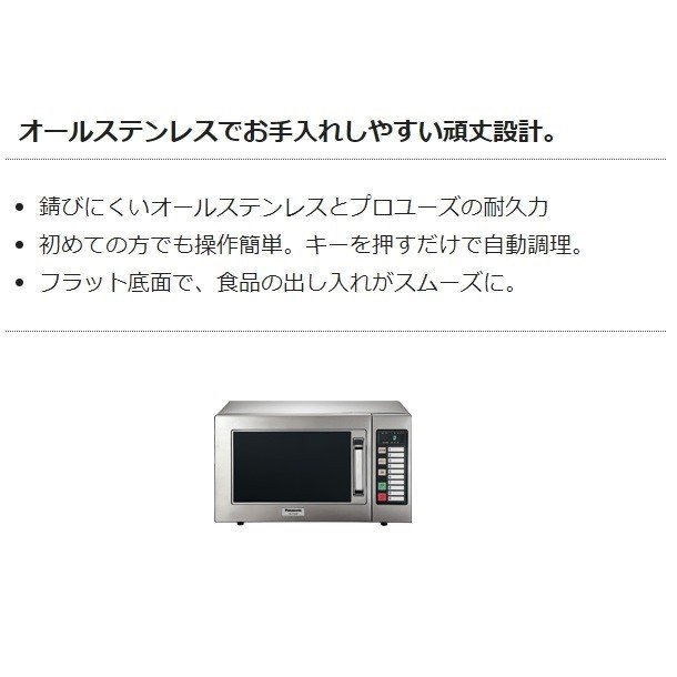 NE-711GV-5 パナソニック 電子レンジ 50Hz 東日本専用 ［スタンダード