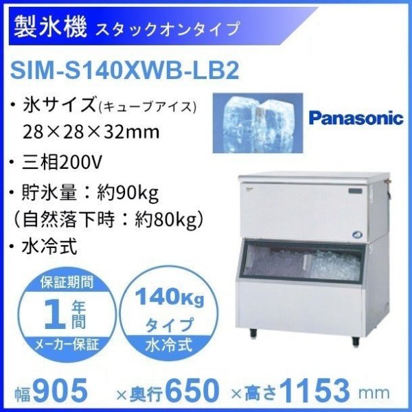 非常に高い品質 厨房機器販売クリーブランド製氷機 パナソニック SIM-C450YR-FUB4 チップアイス スタックオン