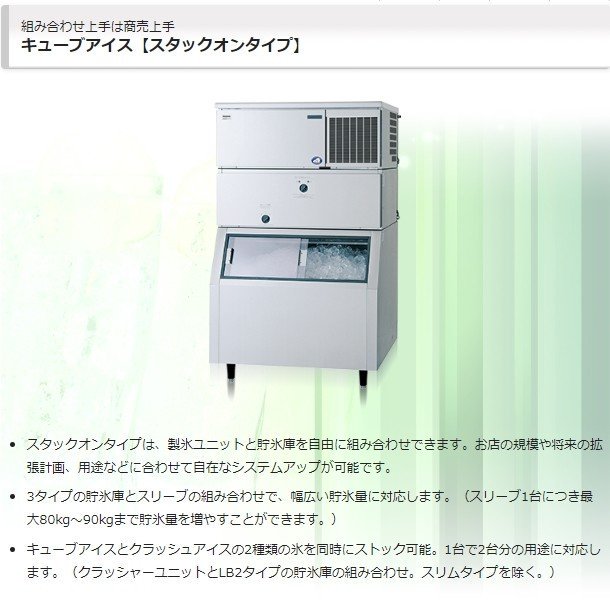 製氷機 パナソニック SIM-S140XWB-LB2 スタックオンタイプ 【3Φ200V】【水冷式】