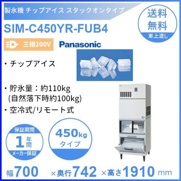 SIM-CD125LVC パナソニック アイスディスペンサー チップアイス