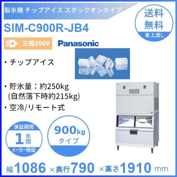 SIM-CD125C パナソニック アイスディスペンサー チップアイス 【ボタン