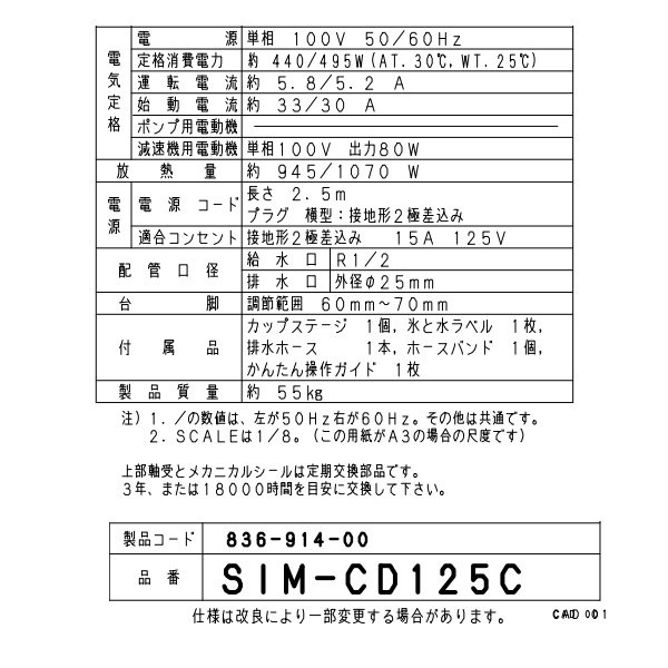 SIM-CD125C パナソニック アイスディスペンサー チップアイス 卓上タイプ クリーブランド - 11