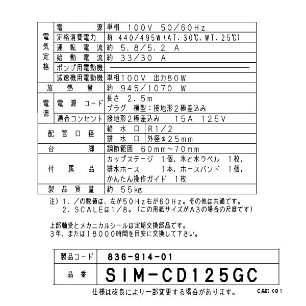 SIM-CD125GC パナソニック アイスディスペンサー チップアイス 黒 卓上タイプ クリーブランド - 16
