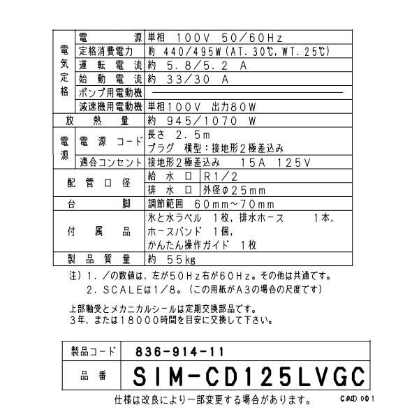 SIM-CD125LVGC パナソニック アイスディスペンサー チップアイス SIM-CD125LVGC パナソニック アイスディスペンサー チップアイス