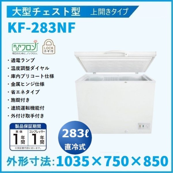 エクセレンス(Excellence) エクセレンスノンフロンスライド式冷凍庫 KF-58SL - 3