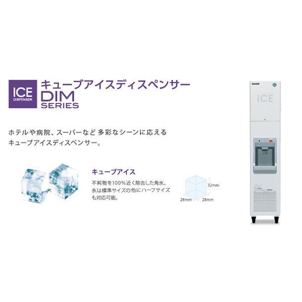 ホシザキ キューブアイス自動販売機 VIM-90D 製氷能力90kg 幅700×奥行