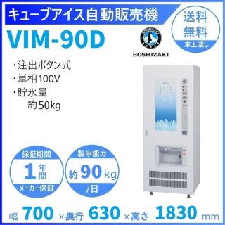 ۥ 塼֥ư䵡 VIM-90D ɹǽ90kg 700߱630߹⤵1830mm ꡼֥ ɹ ε