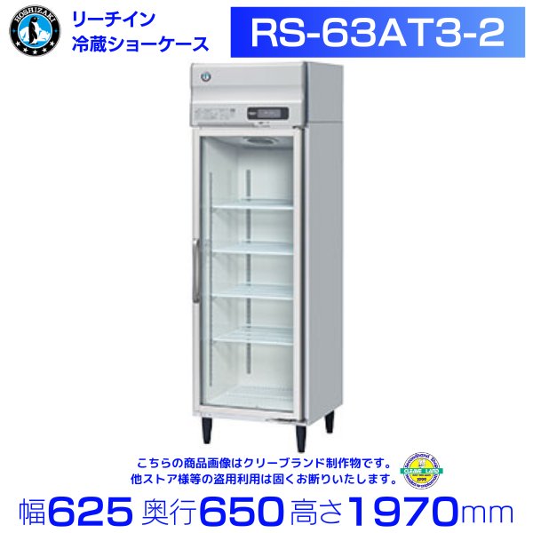 ホシザキ3面冷凍ショーケース リーチインショーケース - 冷蔵庫・冷凍庫
