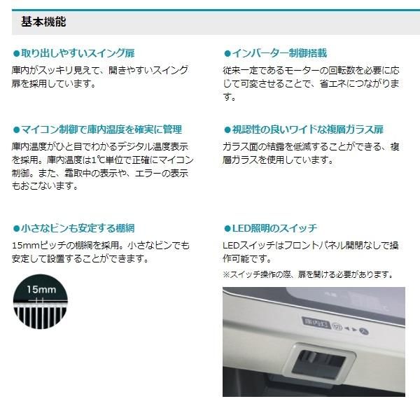 ホシザキ リーチインショーケース RS-120B 上ユニット ガラス扉