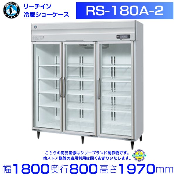 HF-120A3-2 ホシザキ 業務用冷凍庫 たて型冷蔵庫 タテ型冷蔵庫 インバーター制御 - 1
