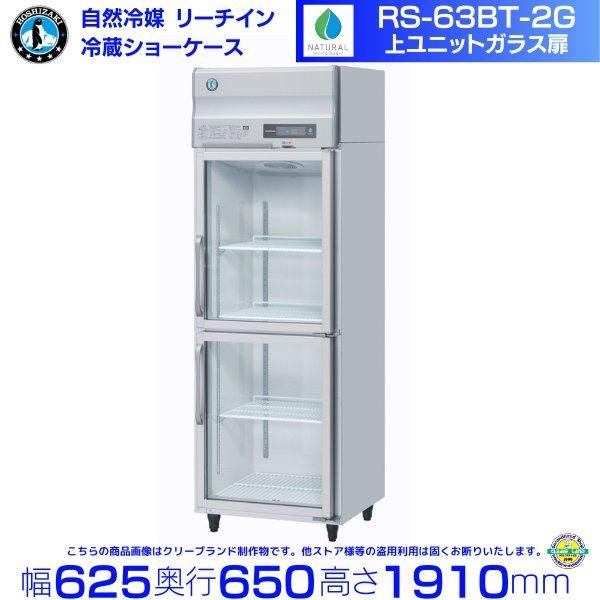 123-0)業務用 ホシザキ 小形冷蔵ショーケース USB-63B-(L) 348L スイング扉タイプ ジョッキクーラー 冷蔵庫 中古 厨房 -  キッチン家電