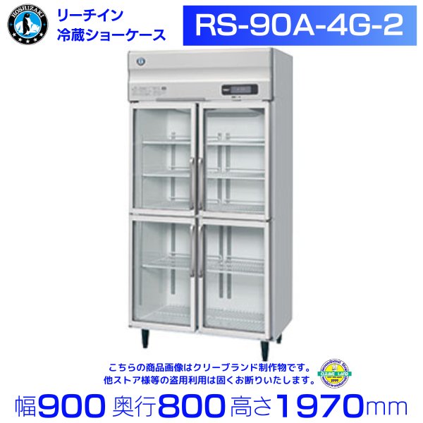ホシザキ リーチイン冷蔵ショーケース ユニット下置き USRシリーズ ロングガラス扉 USR-180A3 白 - 4