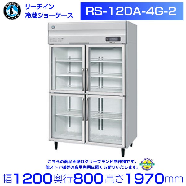【引取り限定】or【着払い】ホシザキ　リーチイン冷蔵ショーケース　業務用