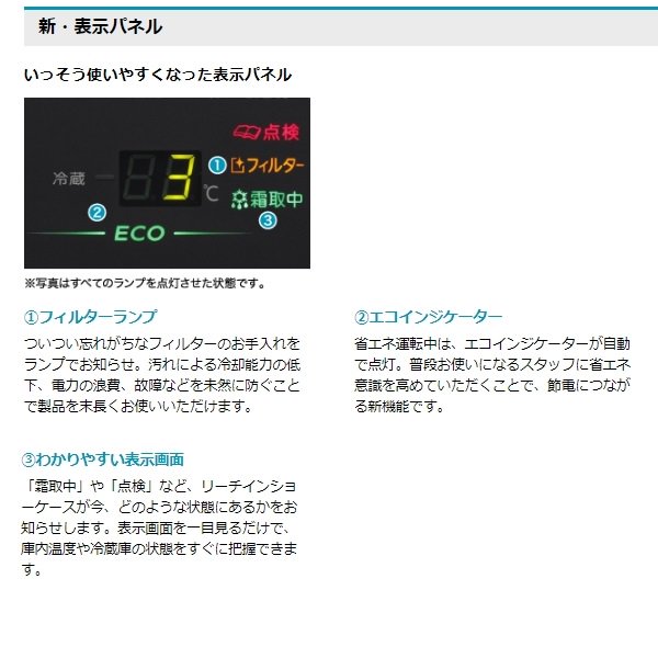 FS-63A3-2 ホシザキ 冷凍 リーチインショーケース 上ユニット ロング