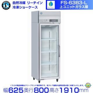 業務用 ホシザキ3ドア棚下冷蔵庫 電源100V