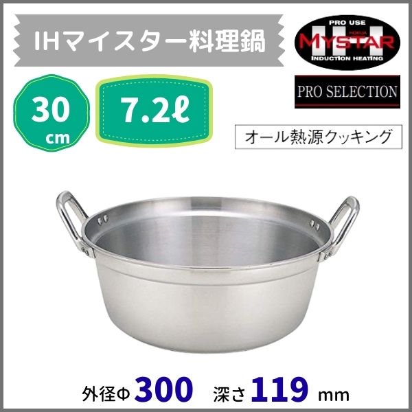 IHマイスター半寸胴鍋 30cm 15.0L - キッチン、台所用品