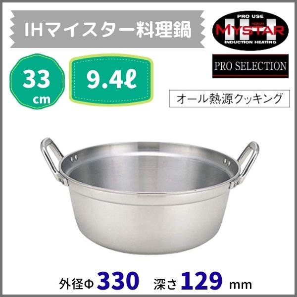 キングデンジ料理鍋 (目盛無）33ｃｍ 11.0L - 業務用厨房・光触媒
