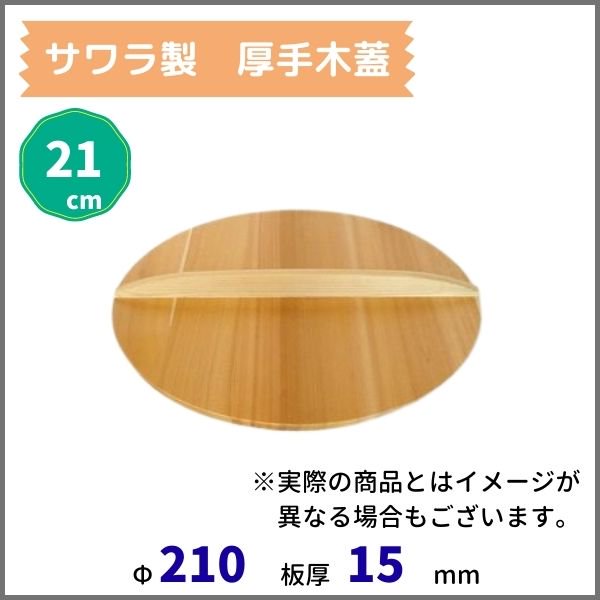 高級品 <br>雅うるし工芸 木製 押蓋 サワラ 33cm