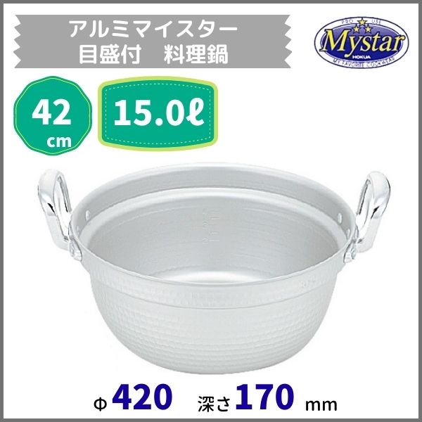 北陸アルミニウム ALY5205 業務用マイスターIH 料理鍋 42cm - 調理器具