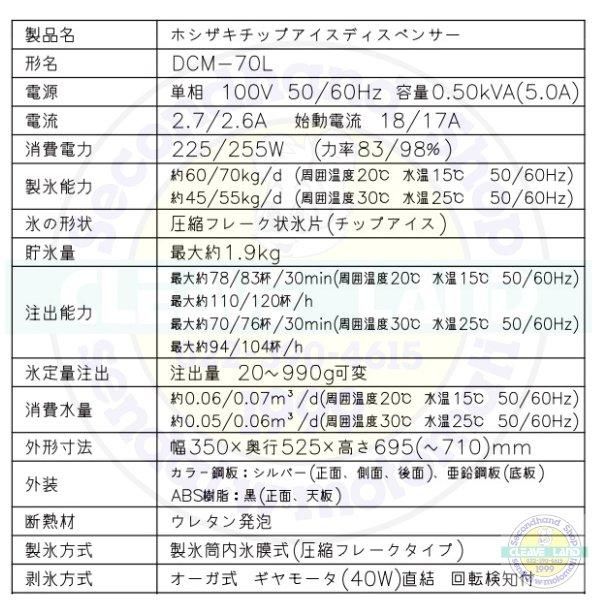 ホシザキ チップアイスディスペンサー DCM-70HL ダブルクリーン