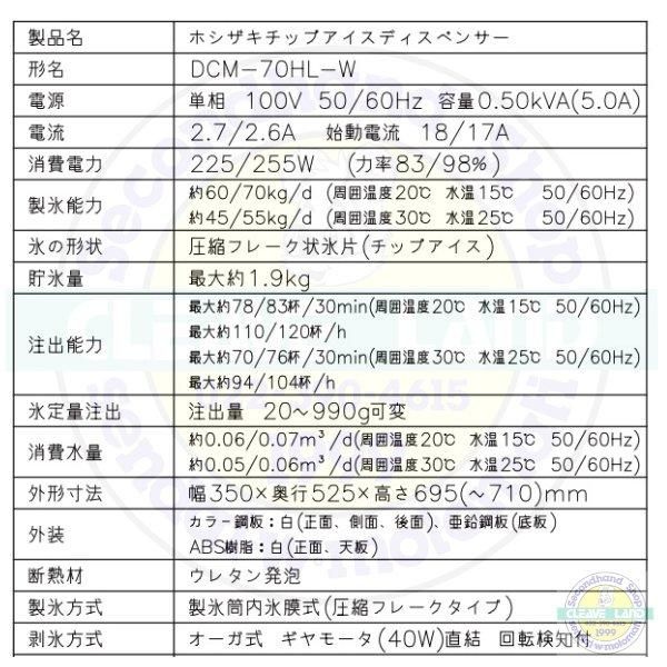 ホシザキ チップアイスディスペンサー DCM-70HL-W ダブル ホシザキ チップアイスディスペンサー DCM-70HL-W ダブル