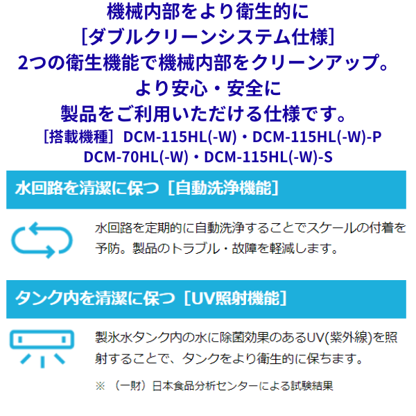 ホシザキ チップアイスディスペンサー DCM-115HL-P ダブルクリーンシステム仕様 抽出ボタン式