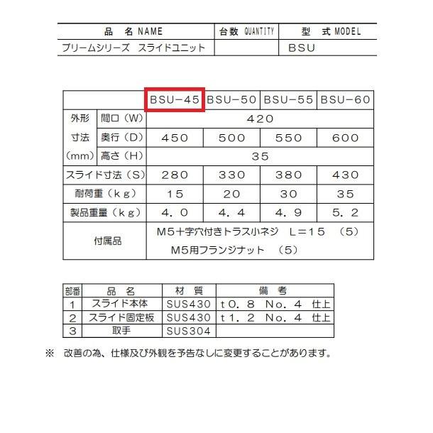 BSU-45 スライドユニット マルゼン 炊飯器スライド 後付け スライド