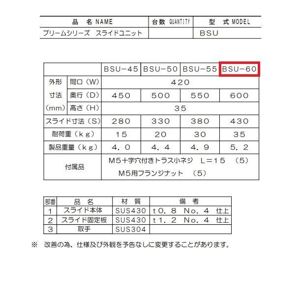 BSU-60　スライドユニット　マルゼン　炊飯器スライド　後付け　スライド　レール - 業務用厨房・光触媒コーティング・店舗内装工事 空調空調 他  各種設備工事　| 新品中古の買取販売　【クリーブランド　仙台】