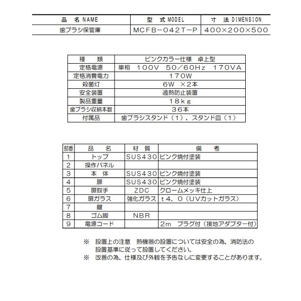 MCFB-042T-P　歯ブラシ保管庫　マルゼン　ピンクカラー仕様　紫外線殺菌庫　単相100V