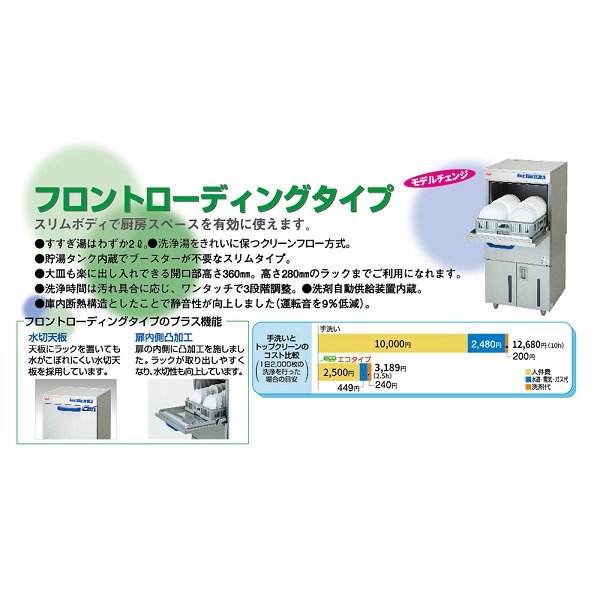 MDKT8E　マルゼン　食器洗浄機　アンダーカウンター　1Φ100V　100V貯湯タンク内蔵型　高さ860タイプ クリーブランド - 10