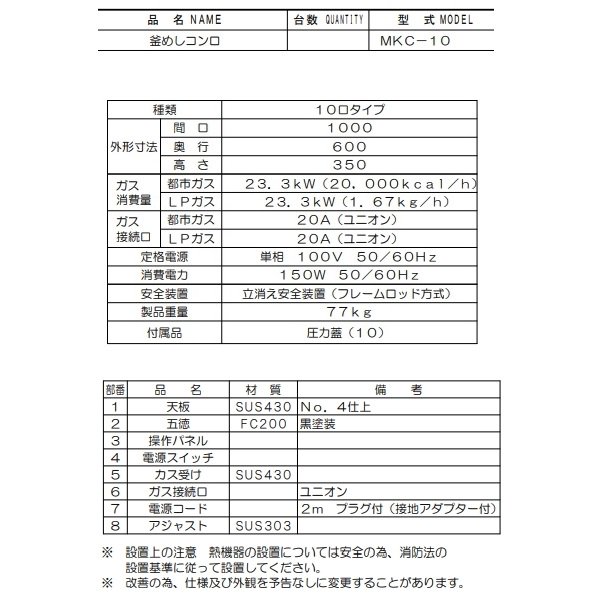 MKC-10　マルゼン　釜めしコンロ　10口　ガス卓上コンロ　クリーブランド - 業務用厨房・光触媒コーティング・店舗内装工事 空調空調 他  各種設備工事　| 新品中古の買取販売　【クリーブランド　仙台】