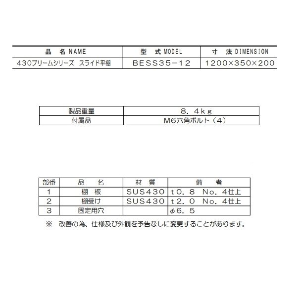 BESS35-12　マルゼン　スライド平棚　平棚　クリーブランド - 業務用厨房・光触媒コーティング・店舗内装工事 空調空調 他 各種設備工事　|  新品中古の買取販売　【クリーブランド　仙台】