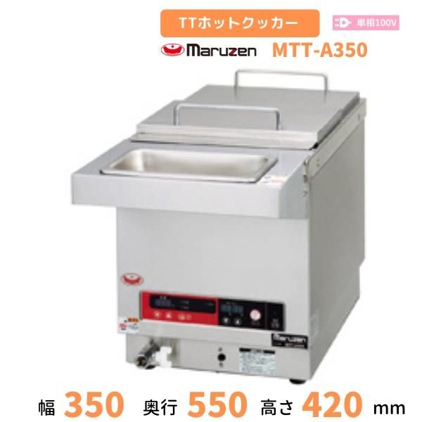 MTT-A350 TTホットクッカー 加熱調理機 単相100V 加熱 調理 湯せん クリーブランド 業務用厨房・光触媒コーティング・店舗内装工事 空調空調 他 各種設備工事 新品中古の買取販売 【クリーブランド 仙台】