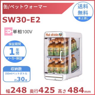 カン・ペットウォーマー SW30-E2 日本ヒーター ウォーマー 缶 ペットボトル 温蔵庫 クリーブランド