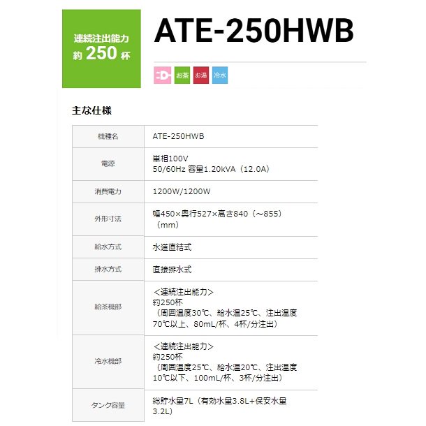 給茶機 ホシザキ ティーサーバー [茶葉タイプ] 連続抽出250杯 ATE-250HWB 冷水機付 水道直結直接排水