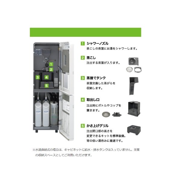 給茶機 ホシザキ ティーサーバー [茶葉タイプ] 連続抽出250杯 ATE-250HWB-T 冷水機付 カセット給排水