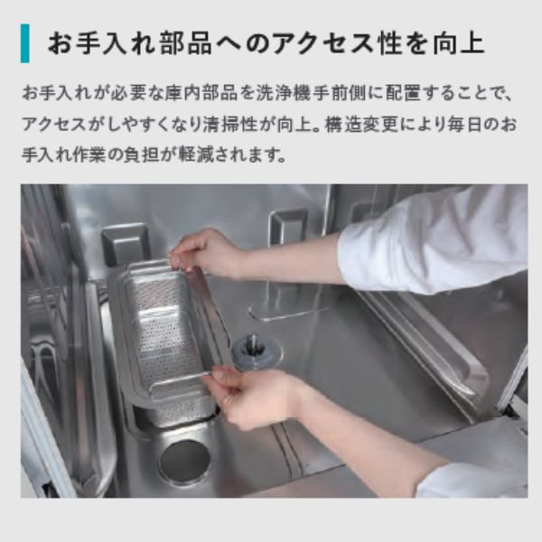 ホシザキ 業務用食器洗浄機 単相100Ｖ JW-400FUB - 3