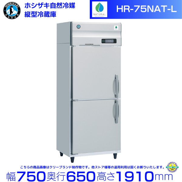 HR-180AT3-ML (新型番：HR-180AT3-1-ML) ホシザキ　業務用冷蔵庫　インバーター　三相200V　ワイドスルー 別料金にて 設置 入替 廃棄 - 30