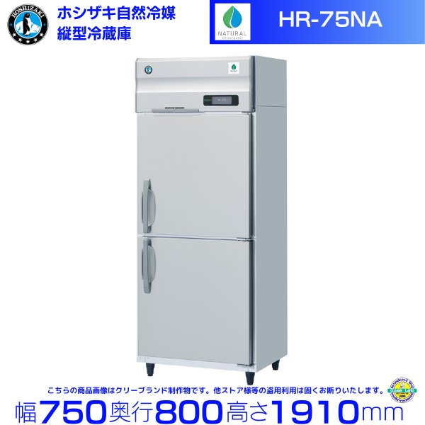 HR-150LA-ML ホシザキ  縦型 4ドア 冷蔵庫 100V - 40