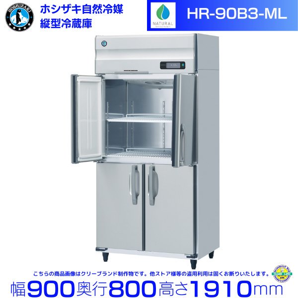 HR-63NA-L (左開き) ホシザキ 自然冷媒冷蔵庫 業務用冷蔵庫 幅625×奥行800×高さ1910㎜ 内容積493L