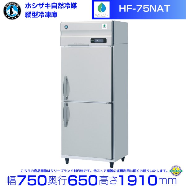 HR-150LAT-ML　ホシザキ　業務用冷蔵庫　一定速タイプ　ワイドスルー 別料金にて 設置 入替 回収 処分 廃棄 クリーブランド - 26