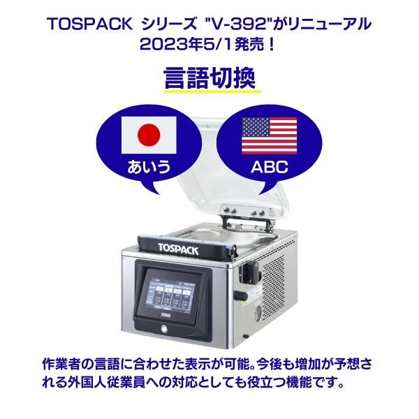 海外輸入】 TOSEI 真空包装機 V-392 真空包装機 - www.itstechandfood.it