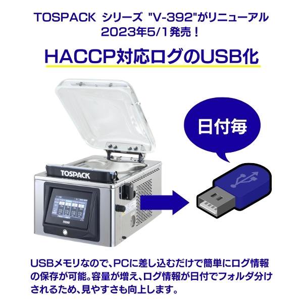 真空包装機 ホシザキ HPS-200B-HP コンパクトタイプ  ホットパック仕様 チャンバー内容量 7L (旧型番：HPS-200A-HP) - 38