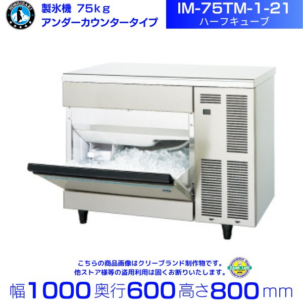 ホシザキ キューブアイス自動販売機 VIM-90D 製氷能力90kg 幅700×奥行630×高さ1830mm クリーブランド 氷 自販機 - 14